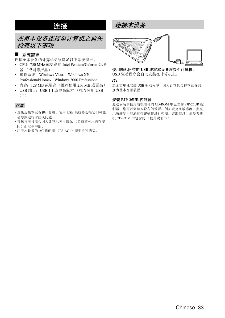 在将本设备连接至计算机之前先 检查以下事项, 连接本设备, ᇚᴀ䆒໛䖲᥹㟇䅵ㅫᴎпࠡܜ ẕᶹҹϟџ乍 | 䖲᥹ᴀ䆒, Chinese 33 | Yamaha PJP-25UR User Manual | Page 35 / 52