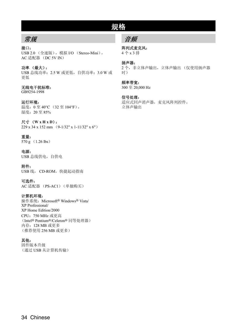 ᐌ㾘 ䷇乥, 34 chinese | Yamaha PJP-25UR User Manual | Page 36 / 52