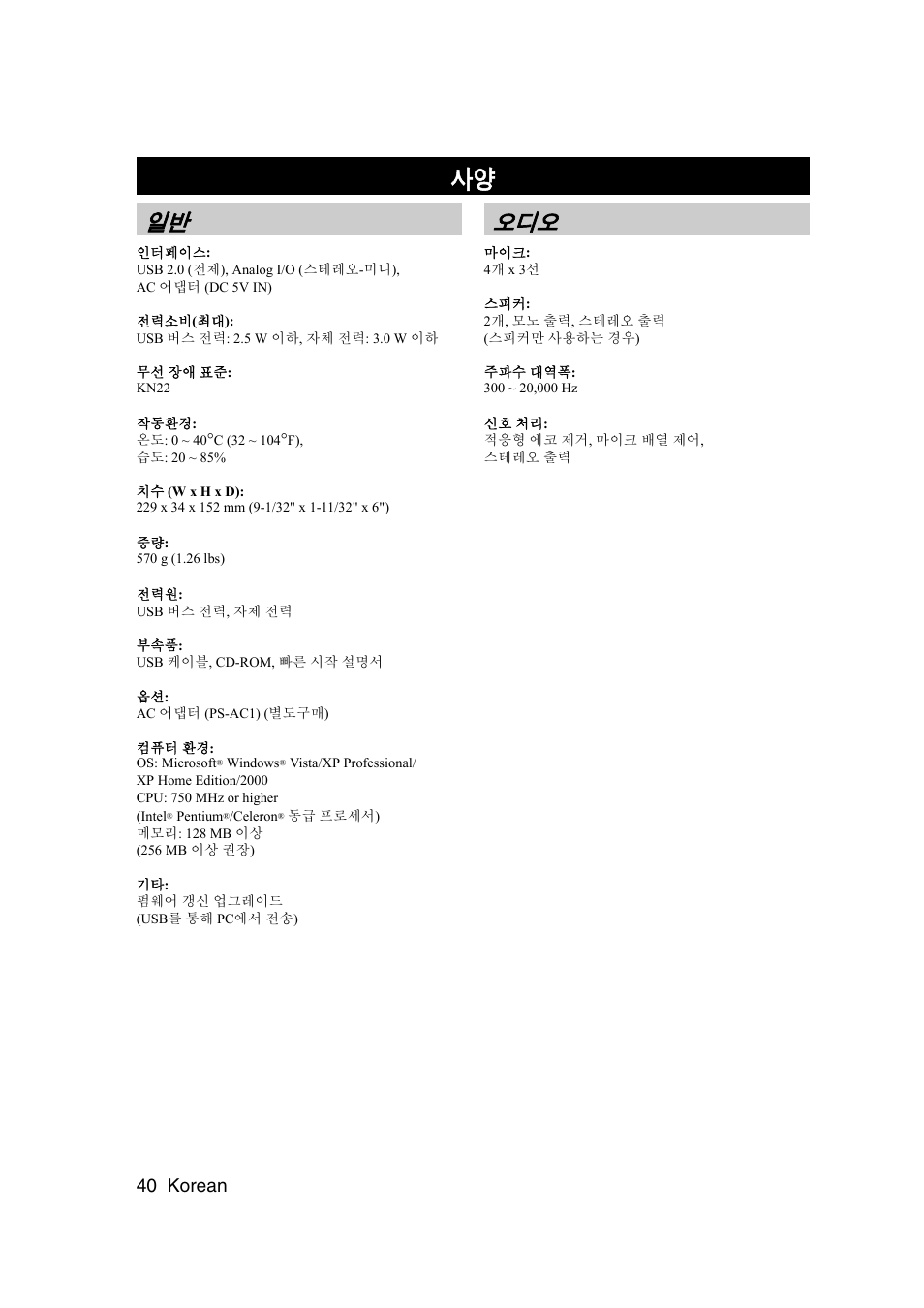 일반 오디오, 40 korean | Yamaha PJP-25UR User Manual | Page 42 / 52