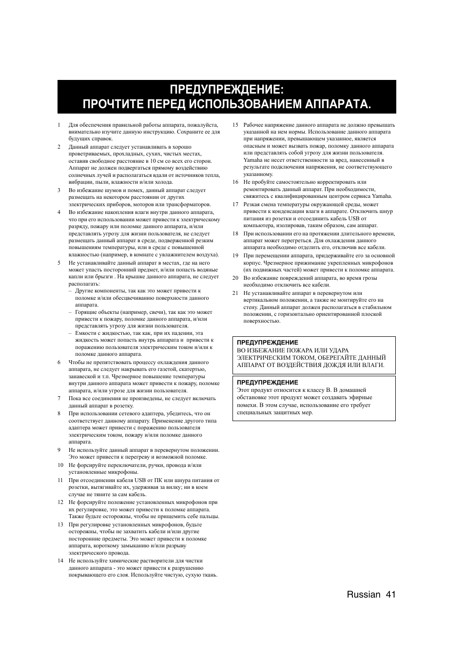 Russian(русский), Russian 41 | Yamaha PJP-25UR User Manual | Page 43 / 52