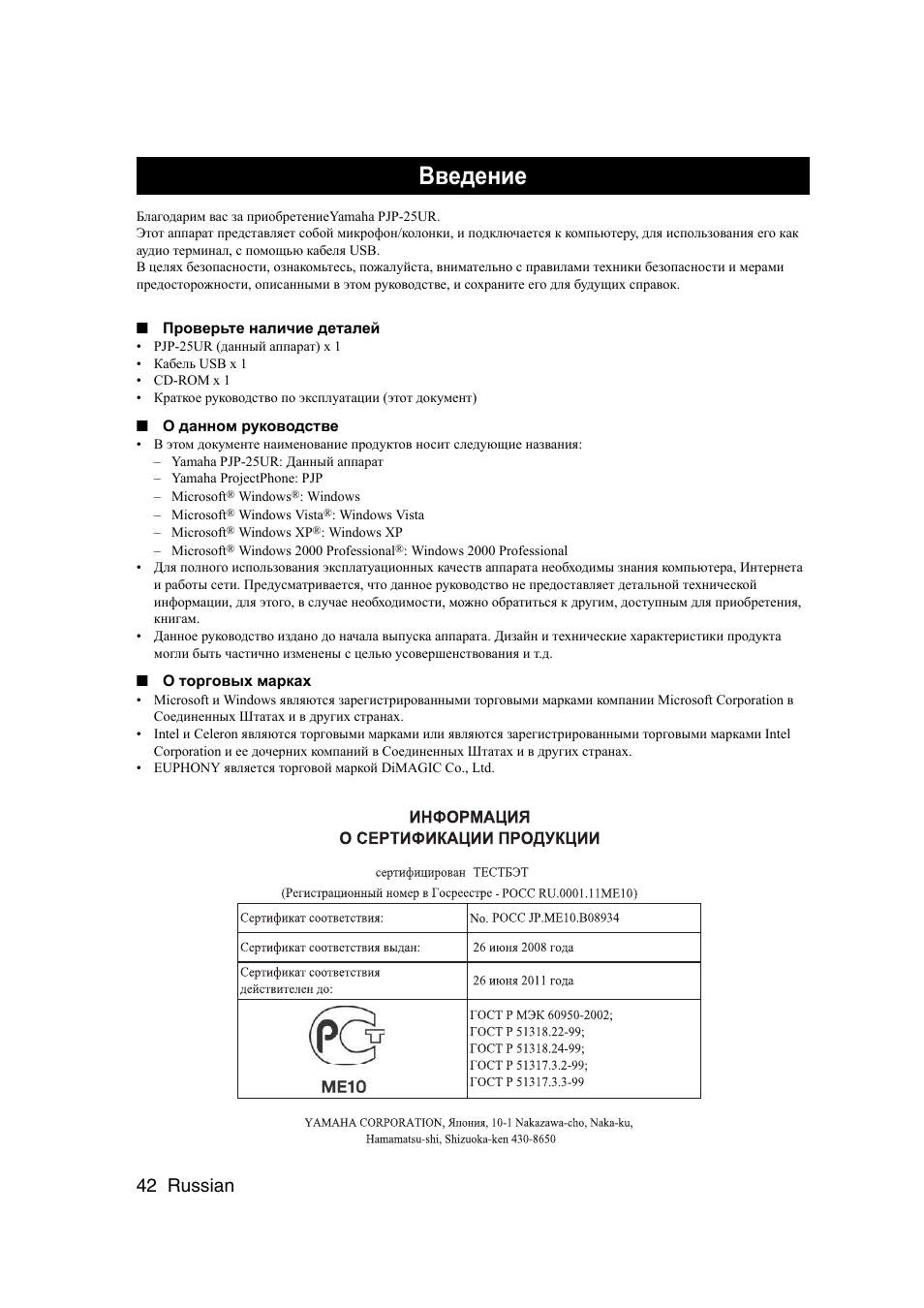 Введение, 42 russian | Yamaha PJP-25UR User Manual | Page 44 / 52