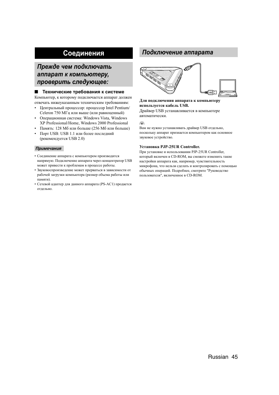 Соединения, Подключение аппарата, Russian 45 | Yamaha PJP-25UR User Manual | Page 47 / 52