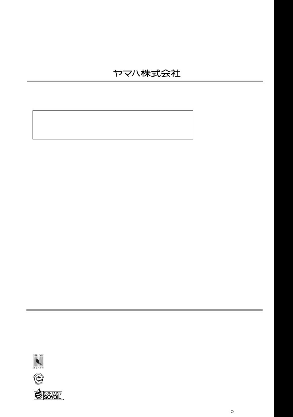 デジタルピアノに関するお問い合わせ窓口 | Yamaha J-5000 User Manual | Page 60 / 60