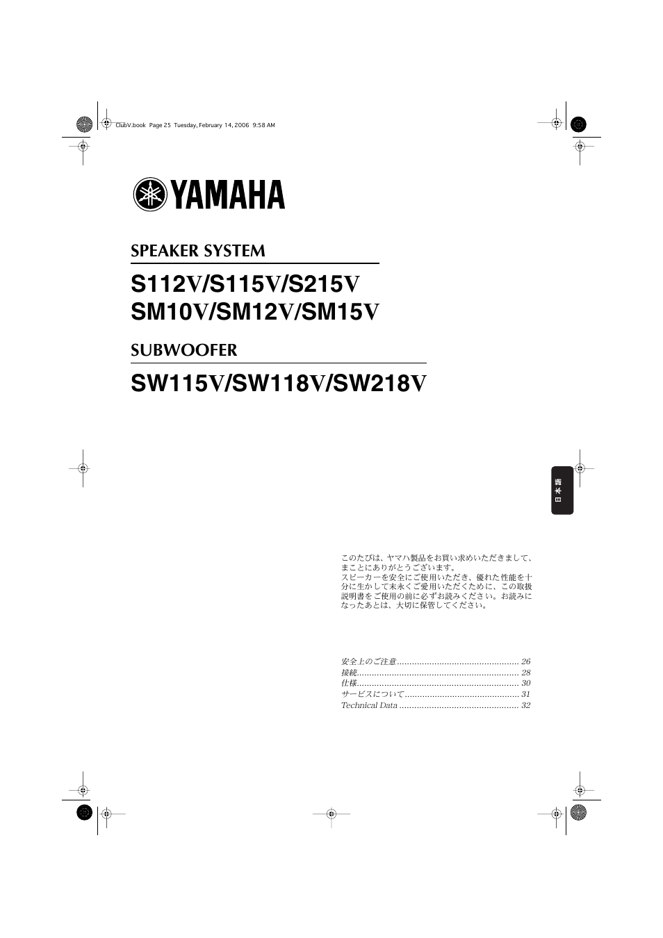 Yamaha SW115V User Manual | Page 2 / 13