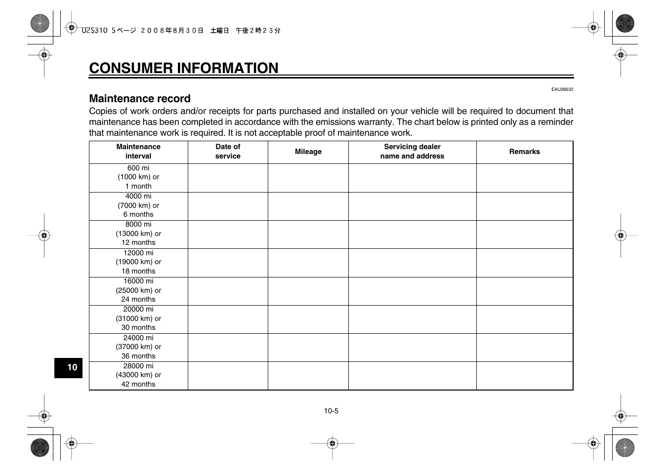 Consumer information, Maintenance record | Yamaha VMX17Y(C) User Manual | Page 106 / 114