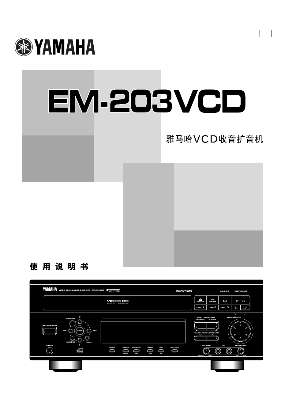 Yamaha EM-203VCD User Manual | 58 pages