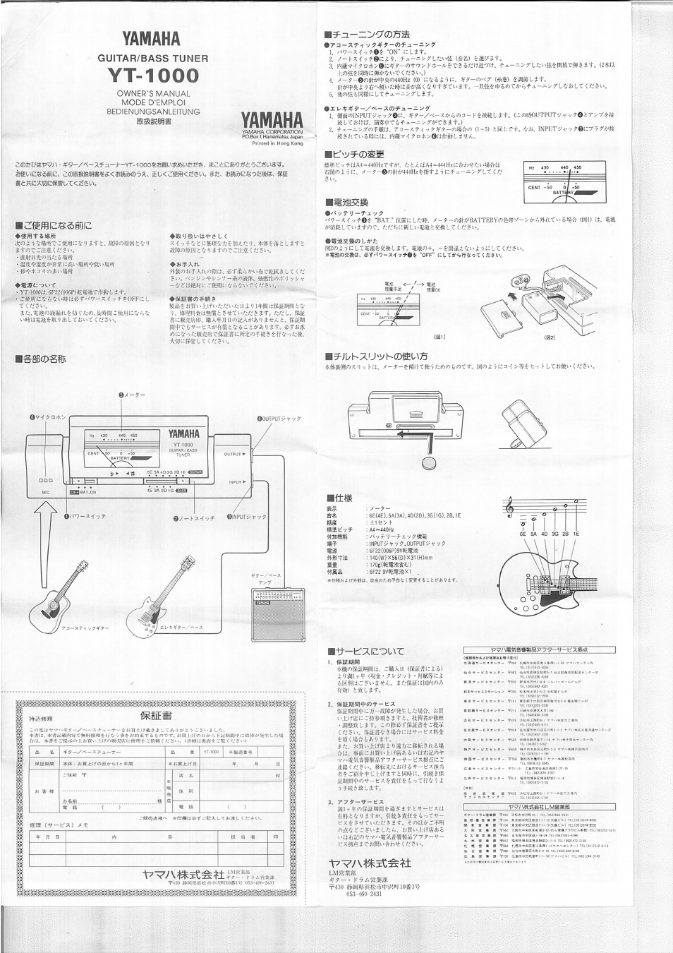 Yamaha YT-1000 User Manual | 4 pages