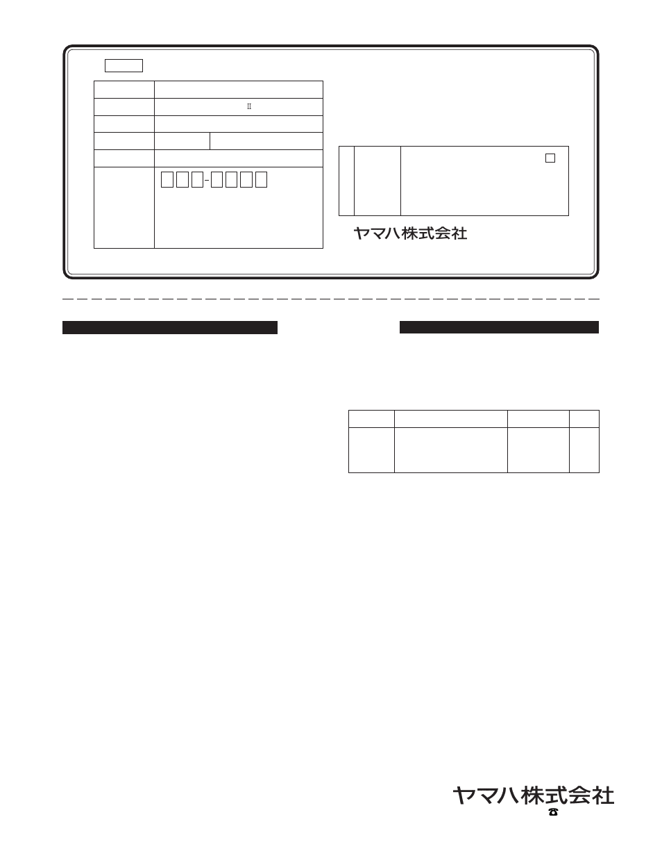 Yamaha MS101II User Manual | Page 8 / 8