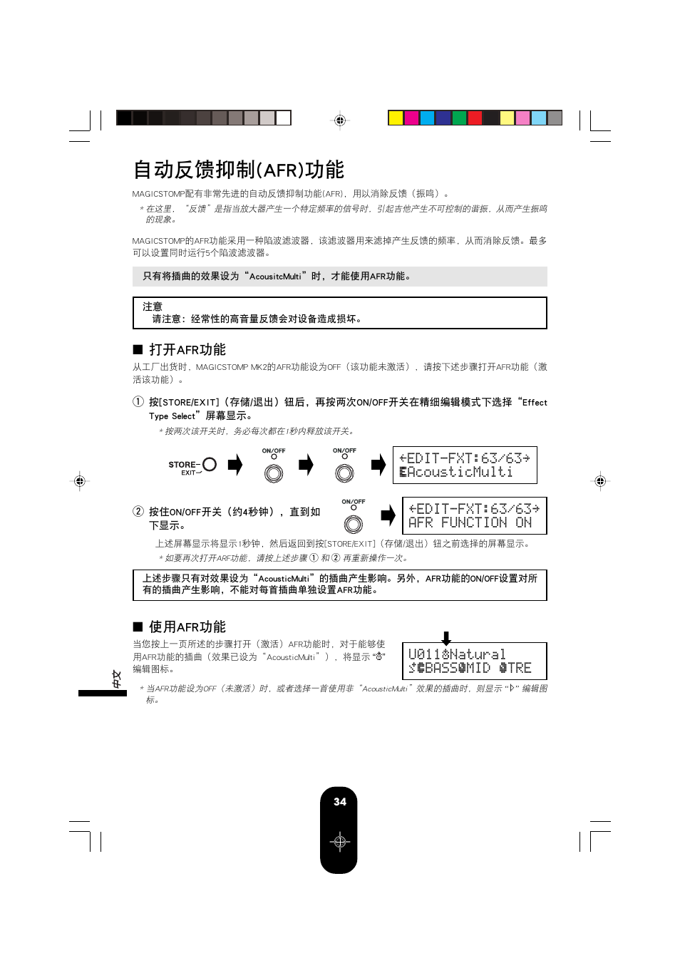 自动反馈抑制(afr)功能, 打开afr功能, 使用afr功能 | Yamaha MagicStomp MK2 User Manual | Page 34 / 36