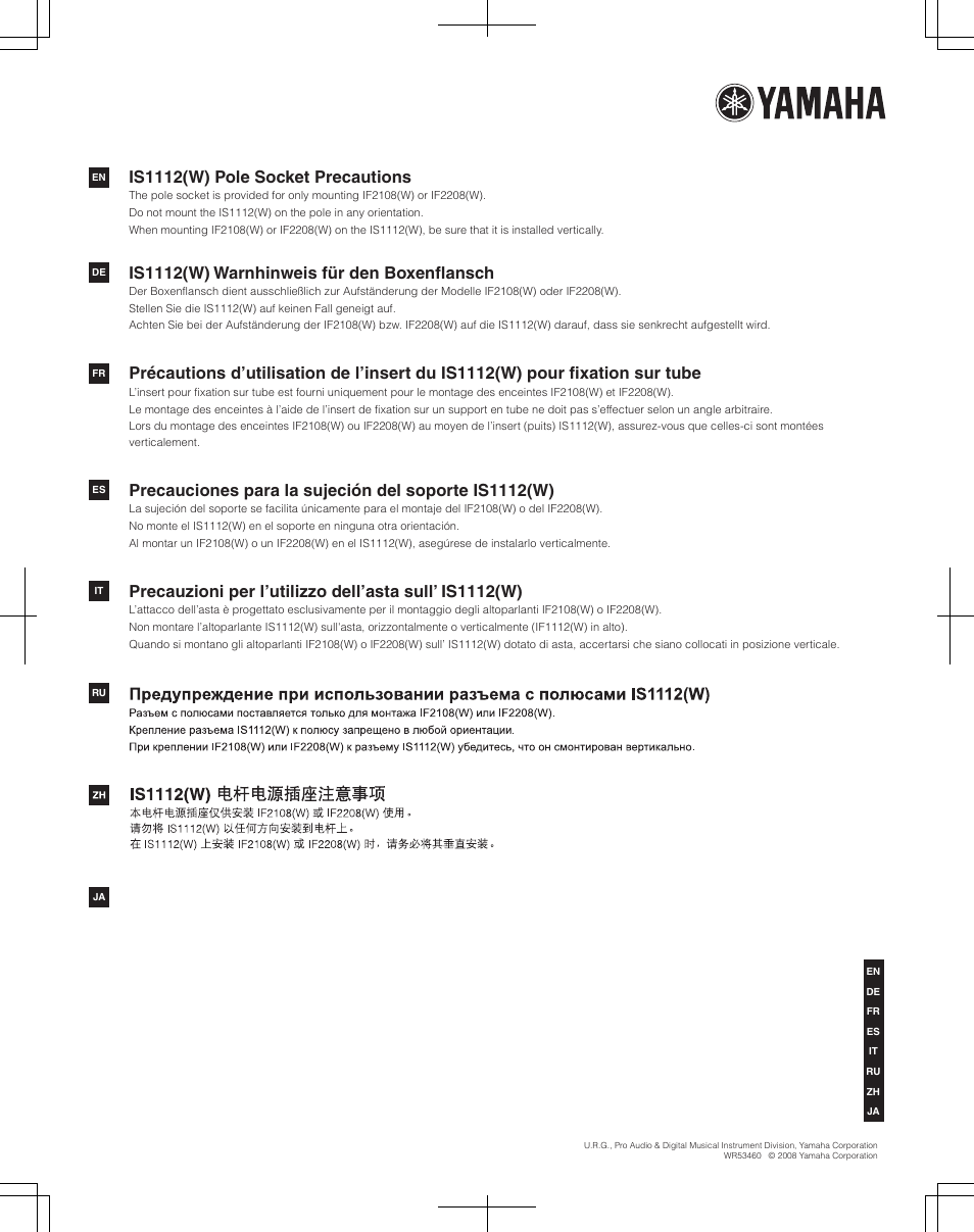 Is1112(w) pole socket precautions, Is1112(w) warnhinweis für den boxenflansch | Yamaha IS1112(W) User Manual | Page 2 / 10