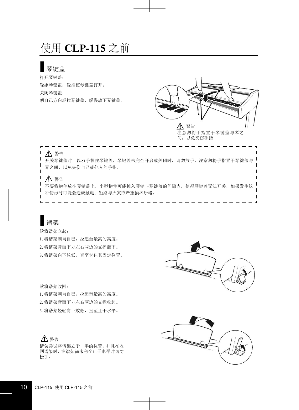 使用 clp-115 之前 | Yamaha CLAVINOVA CLP-115 User Manual | Page 10 / 35