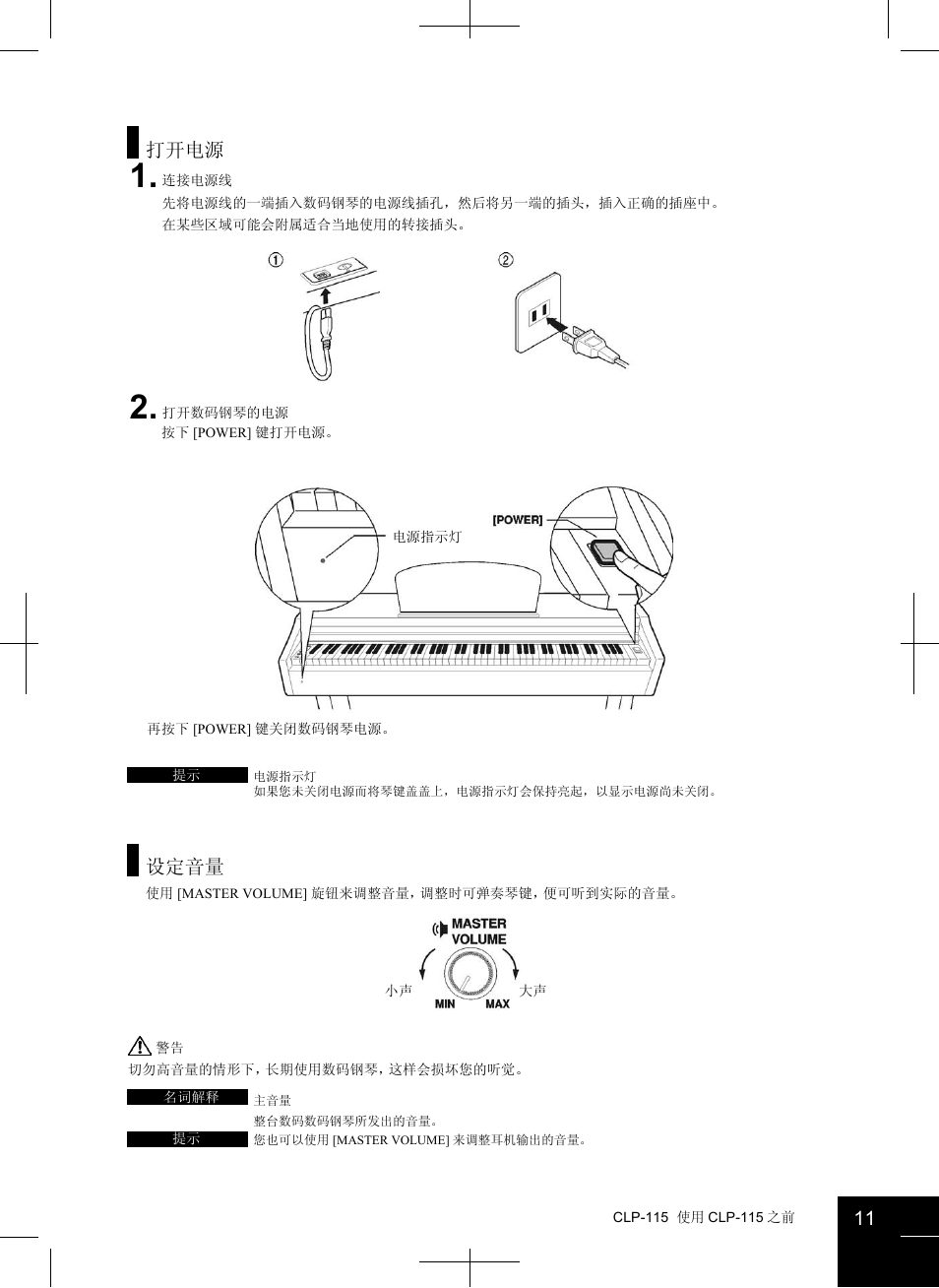 打开电源, 设定音量 | Yamaha CLAVINOVA CLP-115 User Manual | Page 11 / 35