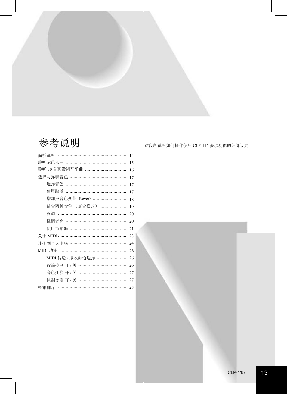 参考说明 | Yamaha CLAVINOVA CLP-115 User Manual | Page 13 / 35