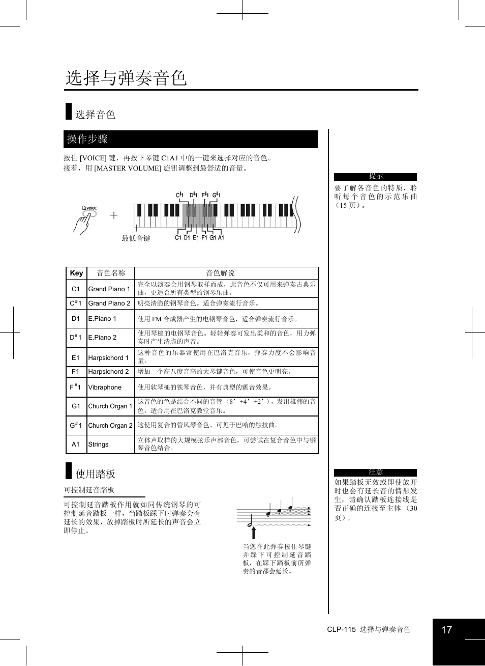 选择与弹奏音色, 操作步骤, 使用踏板 17 | 选择音色 | Yamaha CLAVINOVA CLP-115 User Manual | Page 17 / 35
