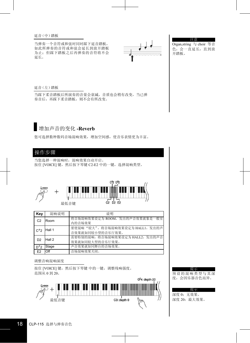 操作步骤, 增加声音的变化 -reverb | Yamaha CLAVINOVA CLP-115 User Manual | Page 18 / 35