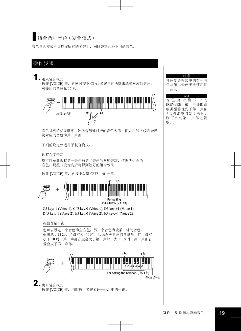 操作步骤, 结合两种音色（复合模式 | Yamaha CLAVINOVA CLP-115 User Manual | Page 19 / 35