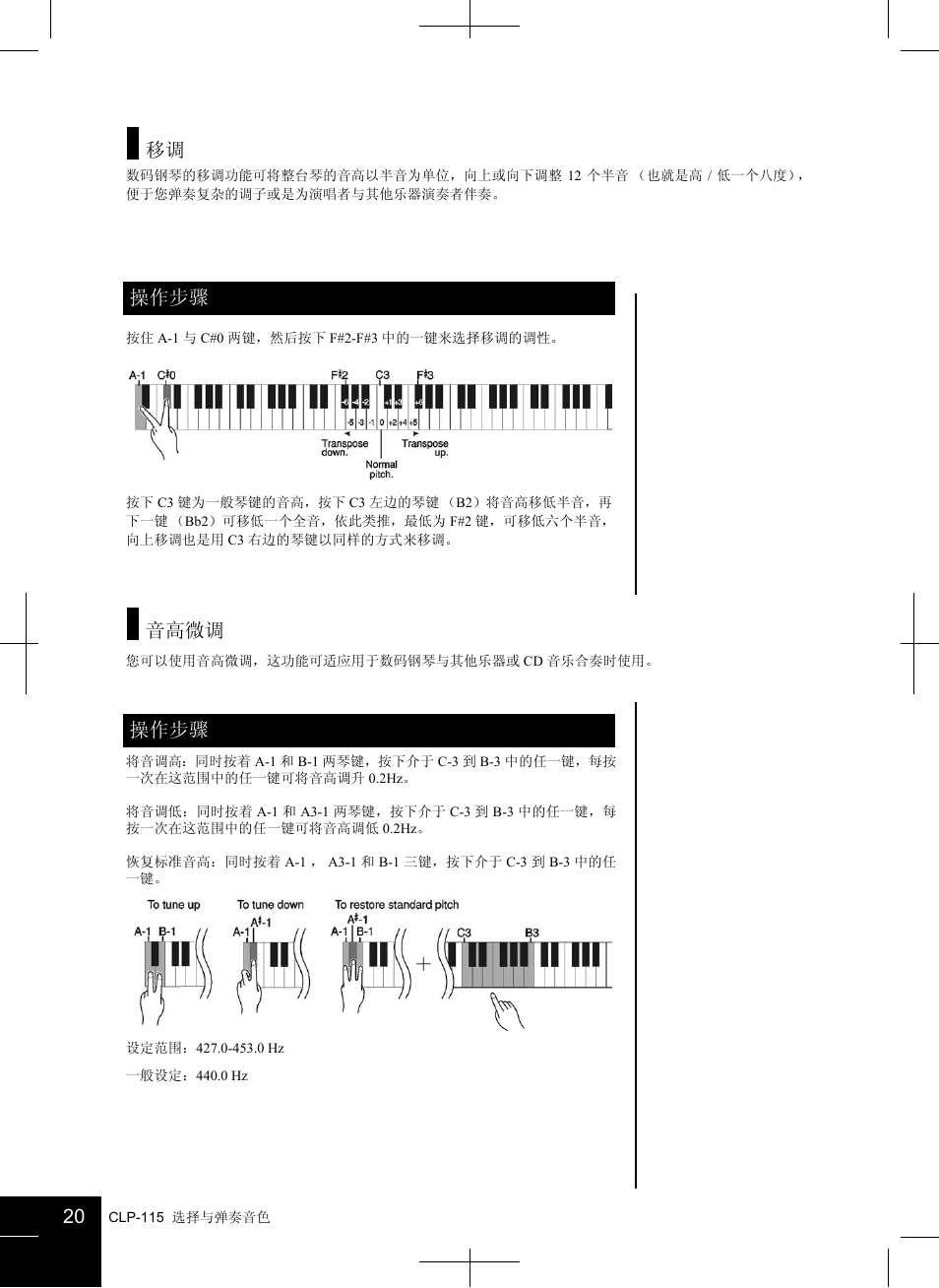 操作步骤 移调 操作步骤 音高微调 | Yamaha CLAVINOVA CLP-115 User Manual | Page 20 / 35
