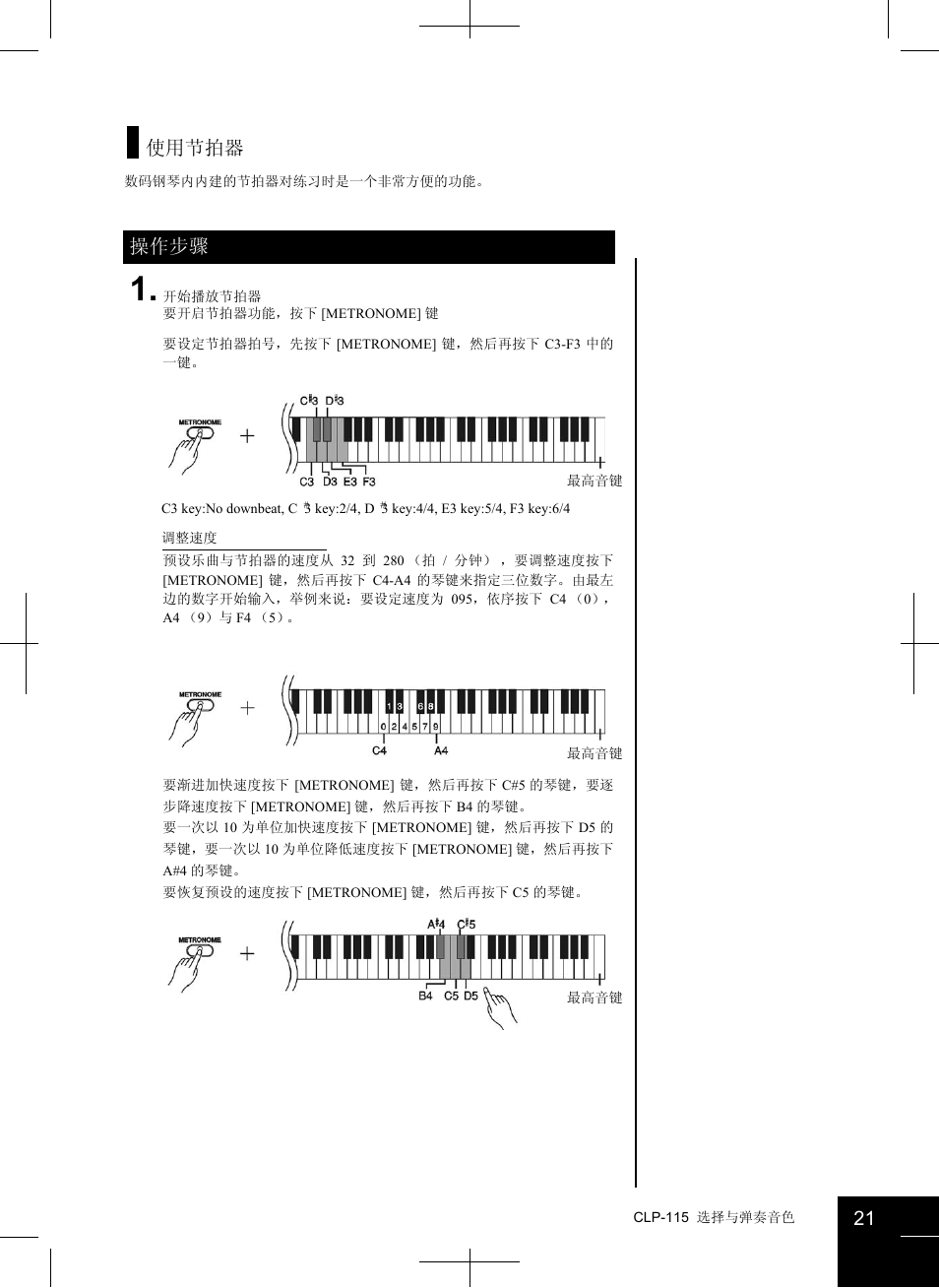 操作步骤, 使用节拍器 | Yamaha CLAVINOVA CLP-115 User Manual | Page 21 / 35