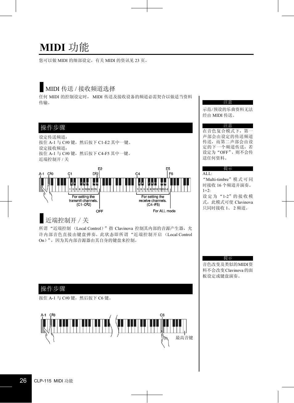 Midi 功能, 操作步骤 midi 传送 / 接收频道选择, 近端控制开 / 关 操作步骤 | Yamaha CLAVINOVA CLP-115 User Manual | Page 26 / 35