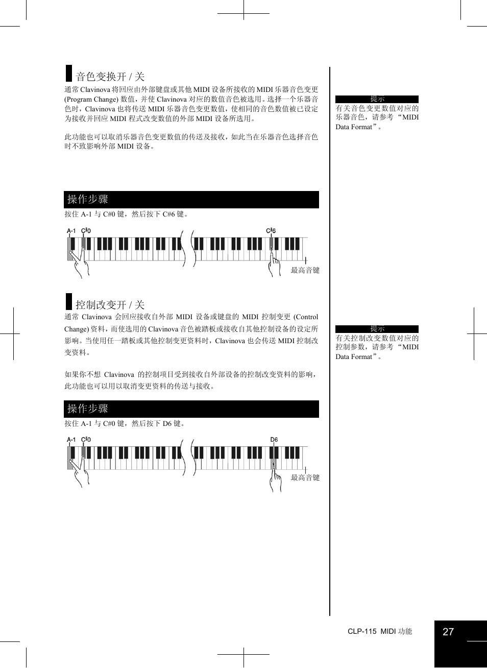 操作步骤 音色变换开 / 关, 操作步骤 控制改变开 / 关 27 | Yamaha CLAVINOVA CLP-115 User Manual | Page 27 / 35