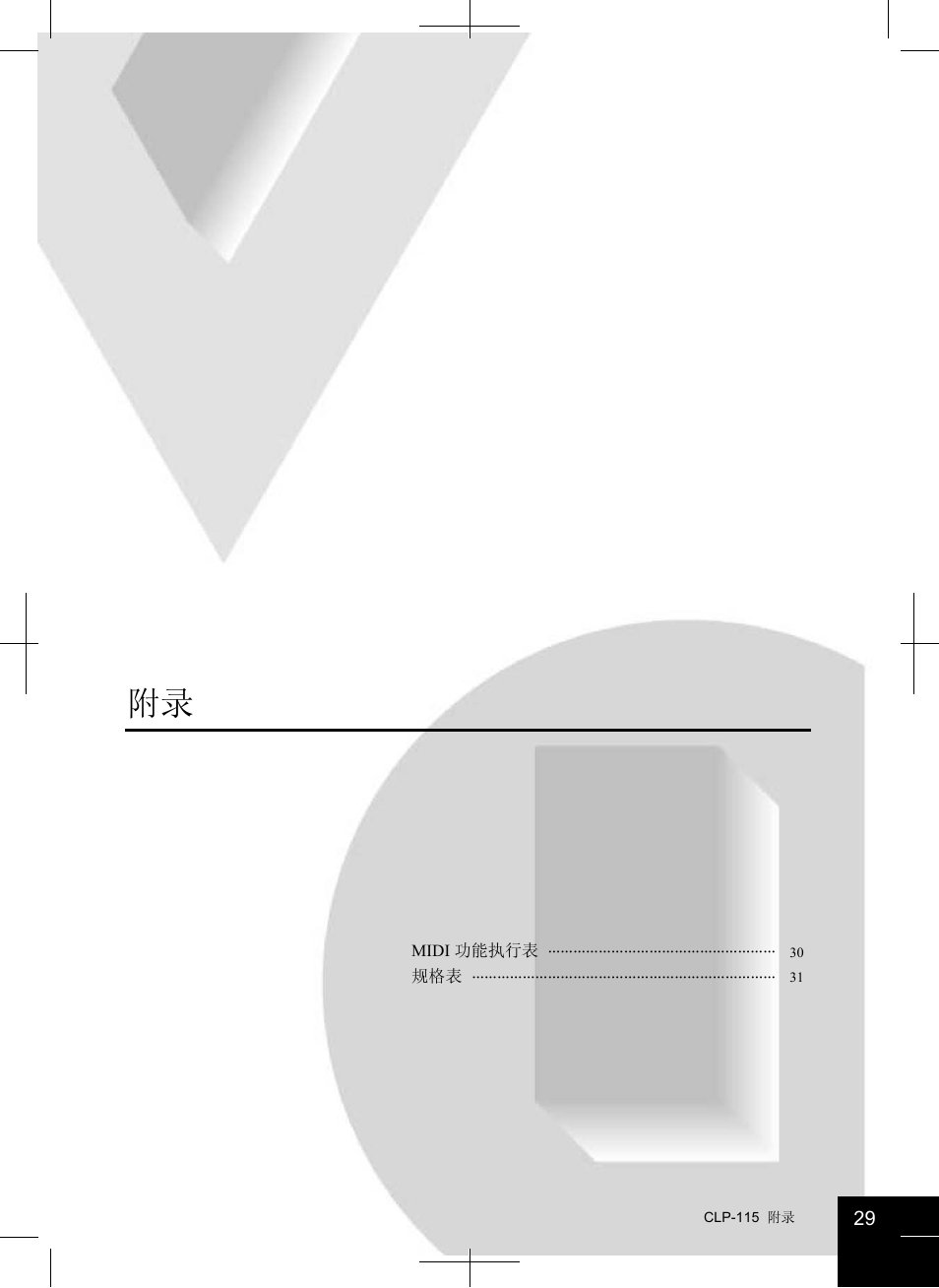 Yamaha CLAVINOVA CLP-115 User Manual | Page 29 / 35