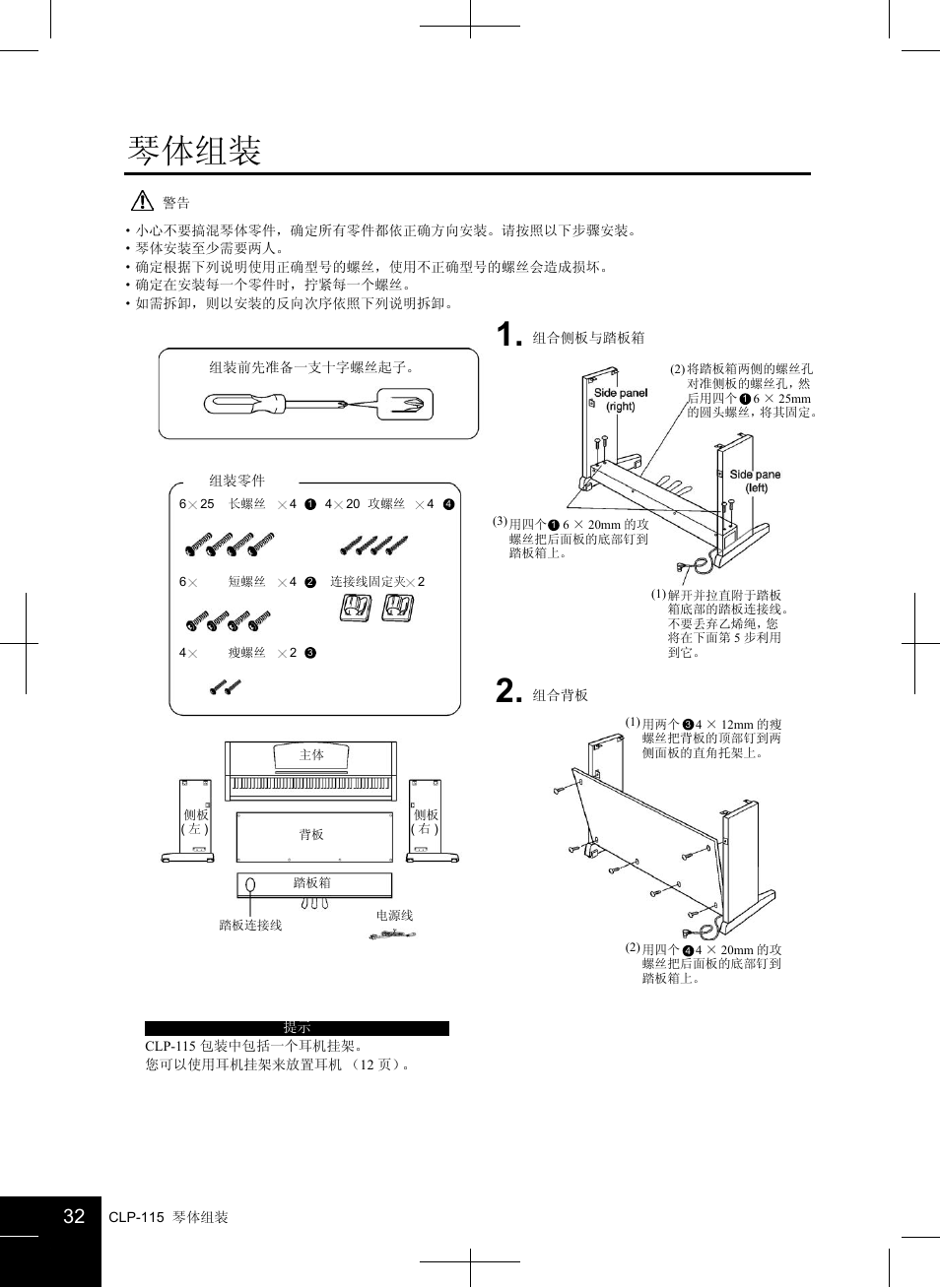 琴体组装 | Yamaha CLAVINOVA CLP-115 User Manual | Page 32 / 35