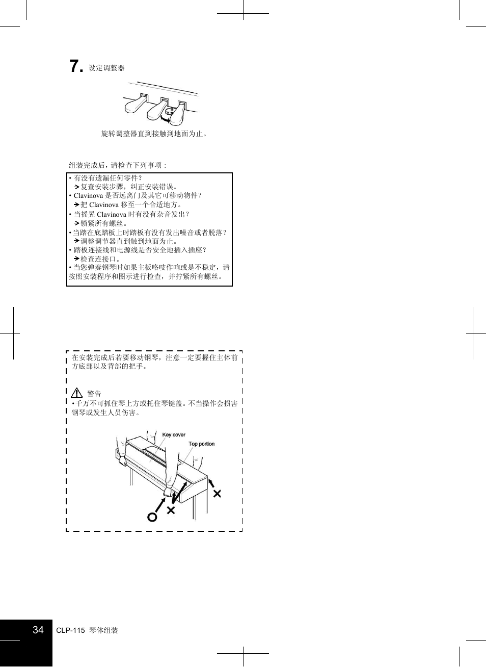 Yamaha CLAVINOVA CLP-115 User Manual | Page 34 / 35