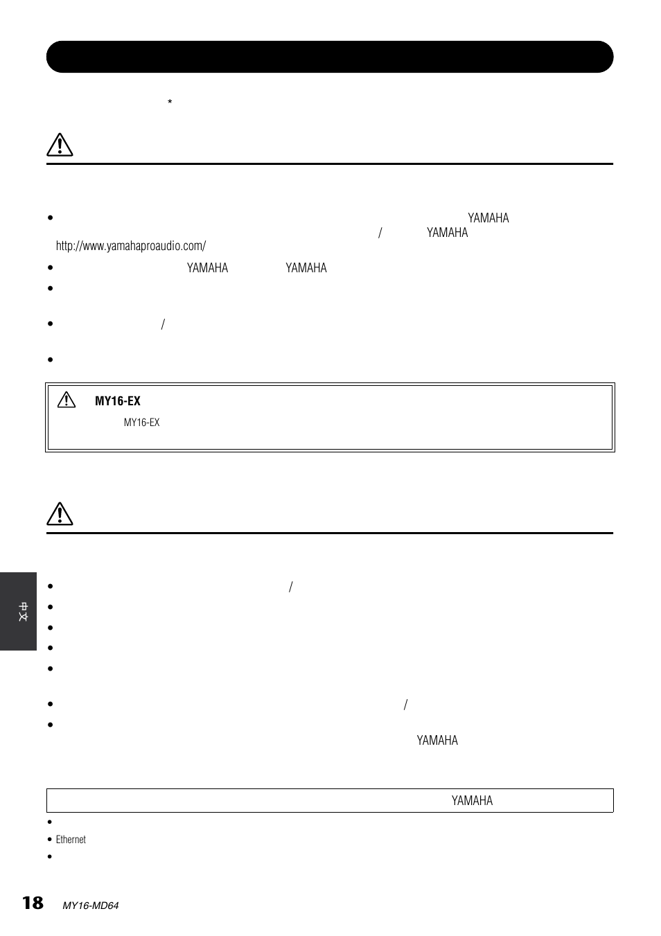 注意事项 | Yamaha MY16-MD64 User Manual | Page 3 / 8