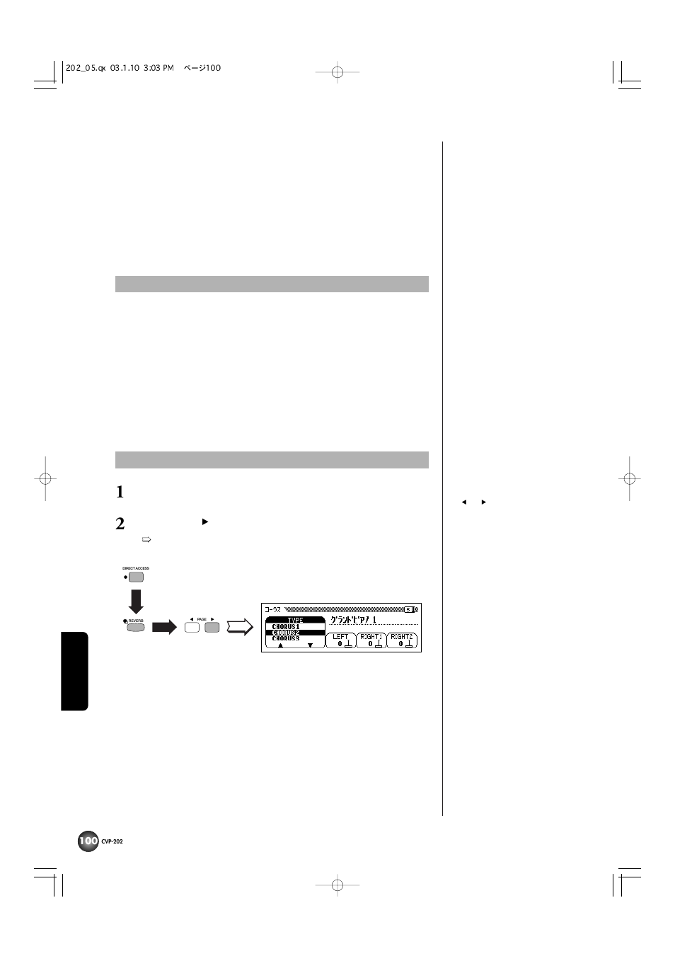 広がりを付ける効果(コーラス: chorus)の使い方, コーラスのかけ方, コーラスのタイプの選び方とパートごとのコーラスのかかり具合の調節のしかた | Yamaha CVP-202 User Manual | Page 100 / 194