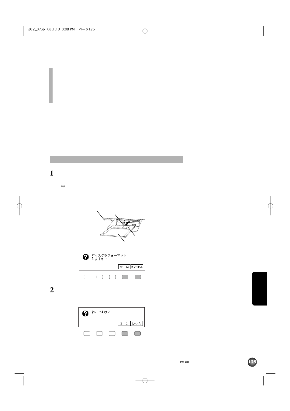 録音の準備(ディスクのフォーマット) | Yamaha CVP-202 User Manual | Page 125 / 194