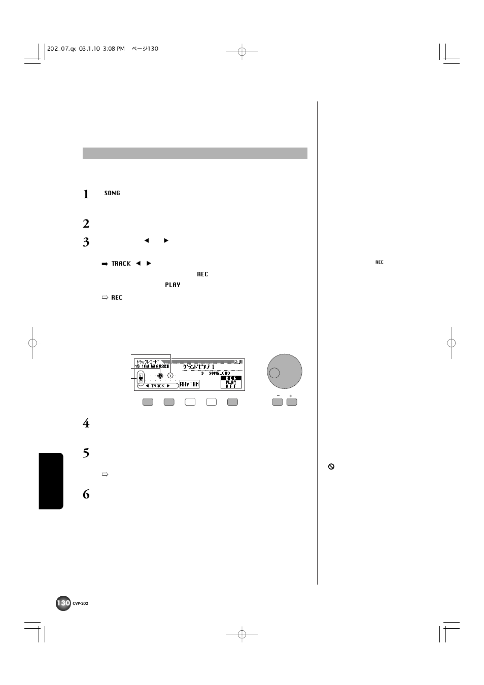 多重録音(トラック録音) | Yamaha CVP-202 User Manual | Page 130 / 194