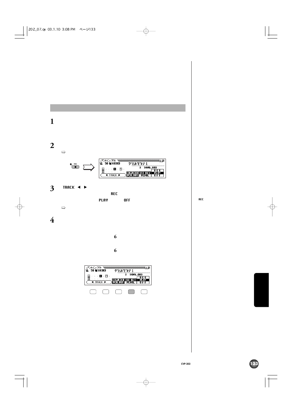部分的に録音し直す(パンチイン/アウト録音) | Yamaha CVP-202 User Manual | Page 133 / 194