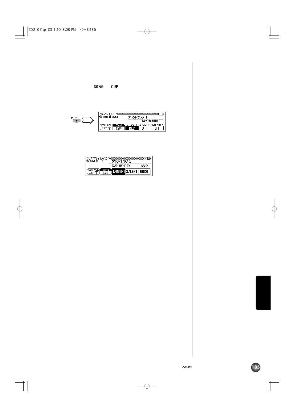 ディスクを使わない録音 | Yamaha CVP-202 User Manual | Page 135 / 194