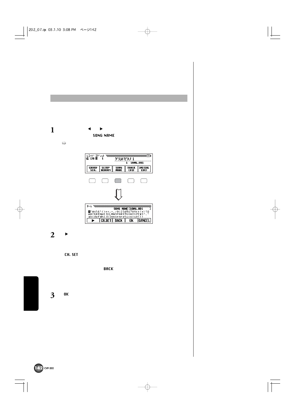 曲データに名前を付ける(ソングネーム[song name]) | Yamaha CVP-202 User Manual | Page 142 / 194