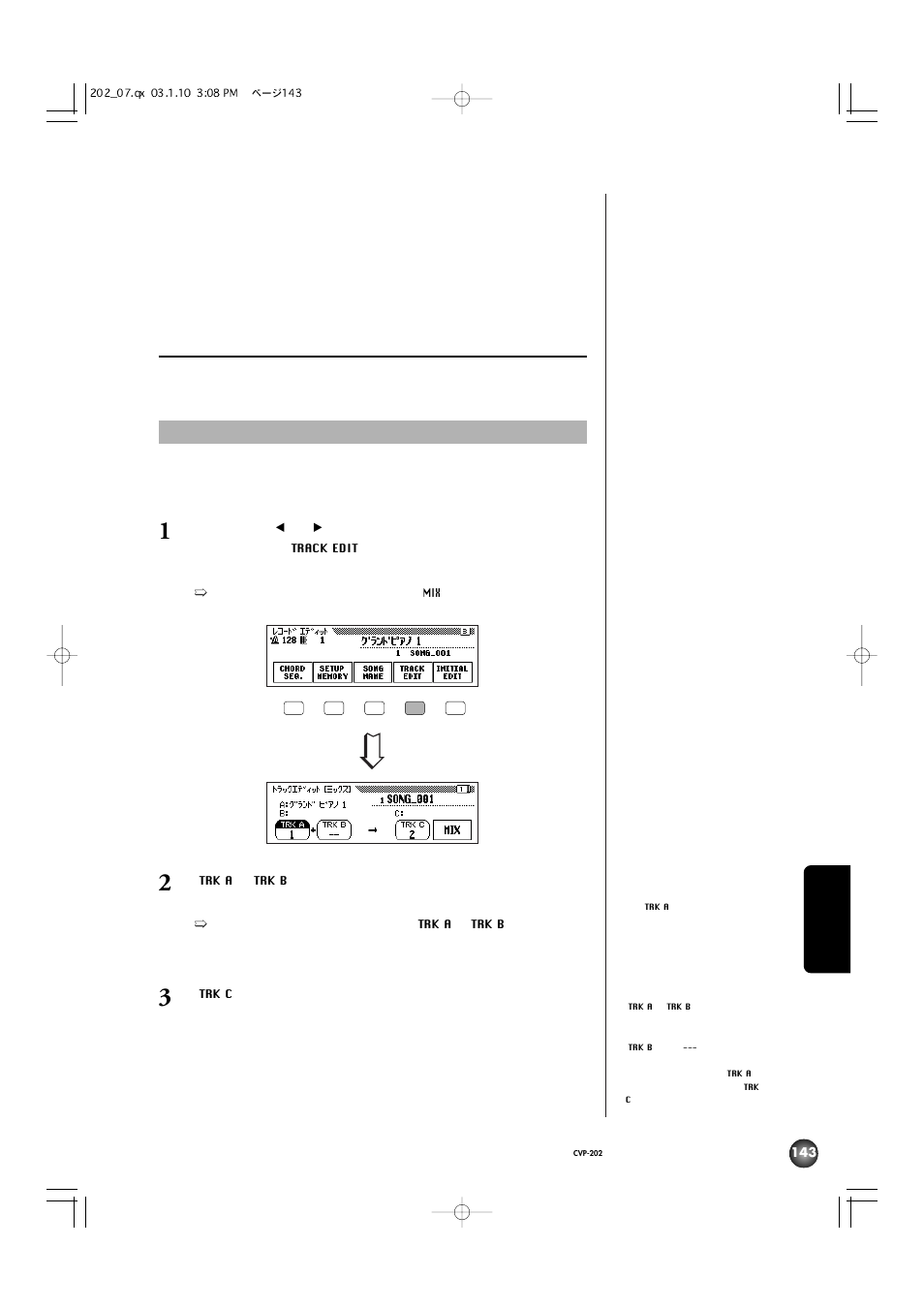 トラック別の編集(トラックエディット[track edit]) | Yamaha CVP-202 User Manual | Page 143 / 194