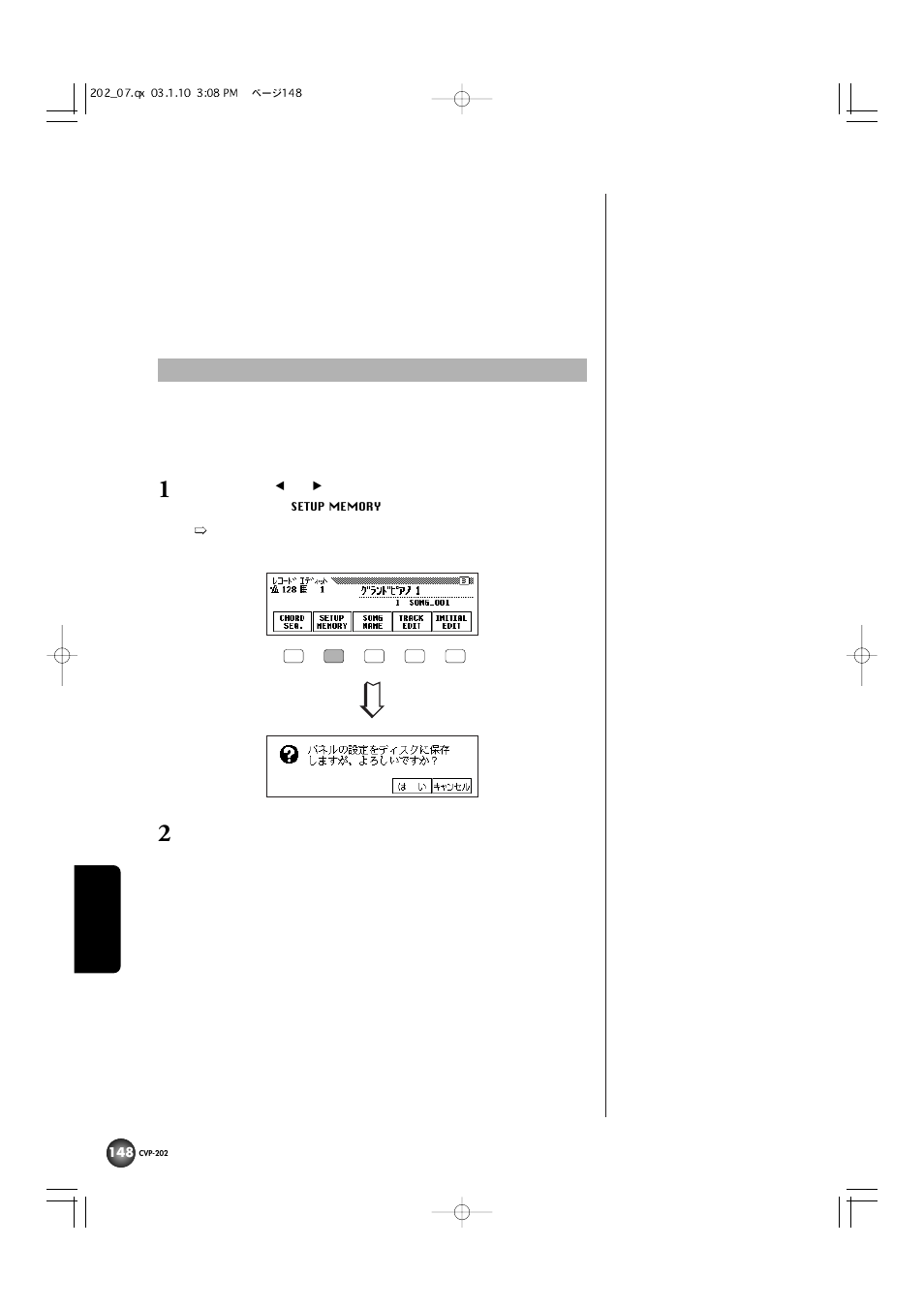パネルの設定を曲データに記録する(セットアップメモリー[setup memory]) | Yamaha CVP-202 User Manual | Page 148 / 194