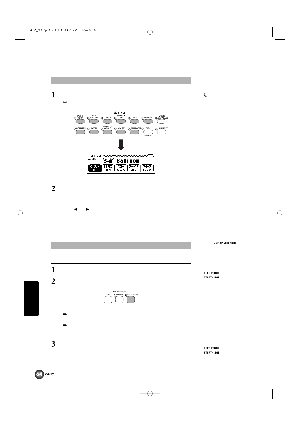 基本的な伴奏スタイルの選び方, 伴奏スタイルの使い方 | Yamaha CVP-202 User Manual | Page 64 / 194