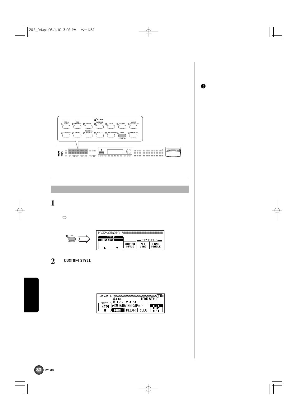 オリジナルの伴奏スタイルを作るカスタムスタイル[custom style]), Max min max min disk in use | Yamaha CVP-202 User Manual | Page 82 / 194