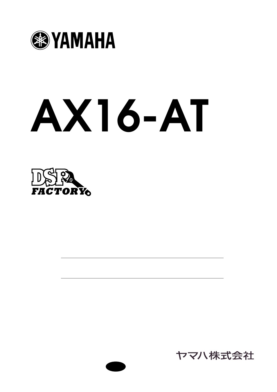 Ax16-at | Yamaha AX16-AT User Manual | Page 53 / 65