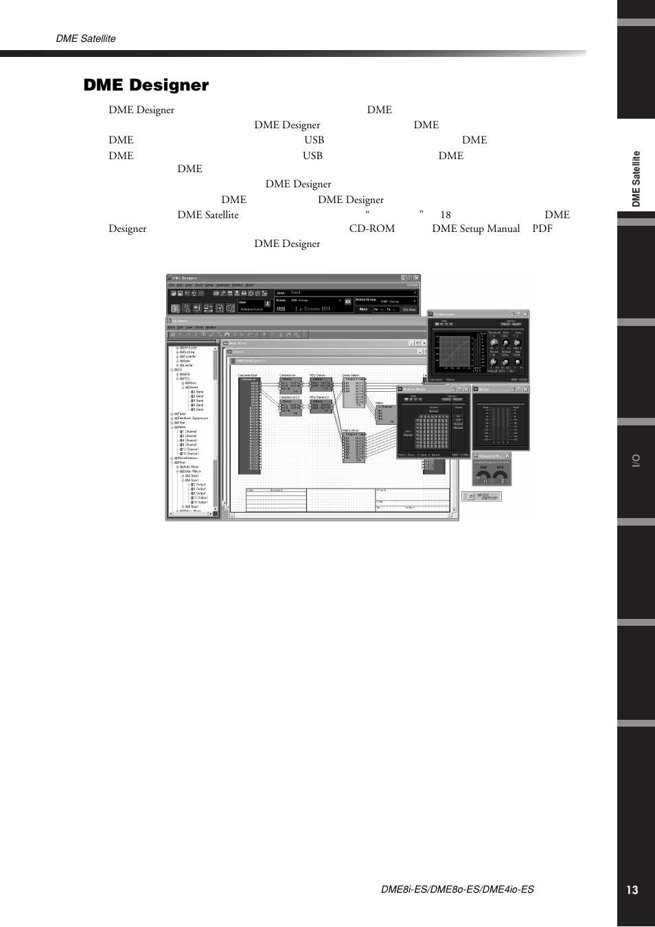 关于dme designer, Dme designer | Yamaha DME8i-ES User Manual | Page 13 / 48