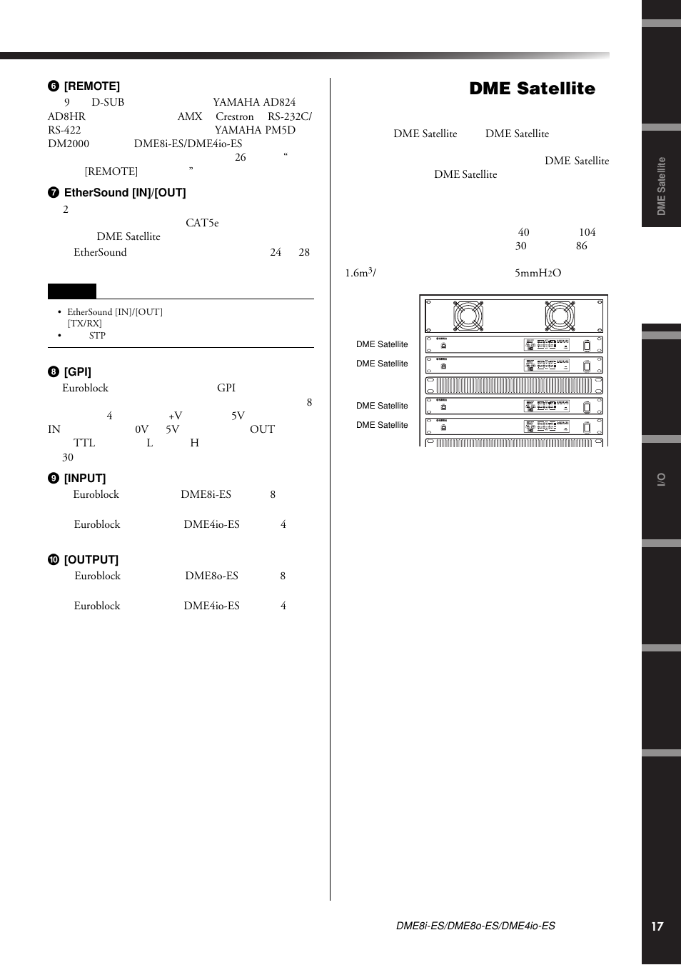 使用支架安装的dme satellite 时的注意事项, Dme satellite | Yamaha DME8i-ES User Manual | Page 17 / 48