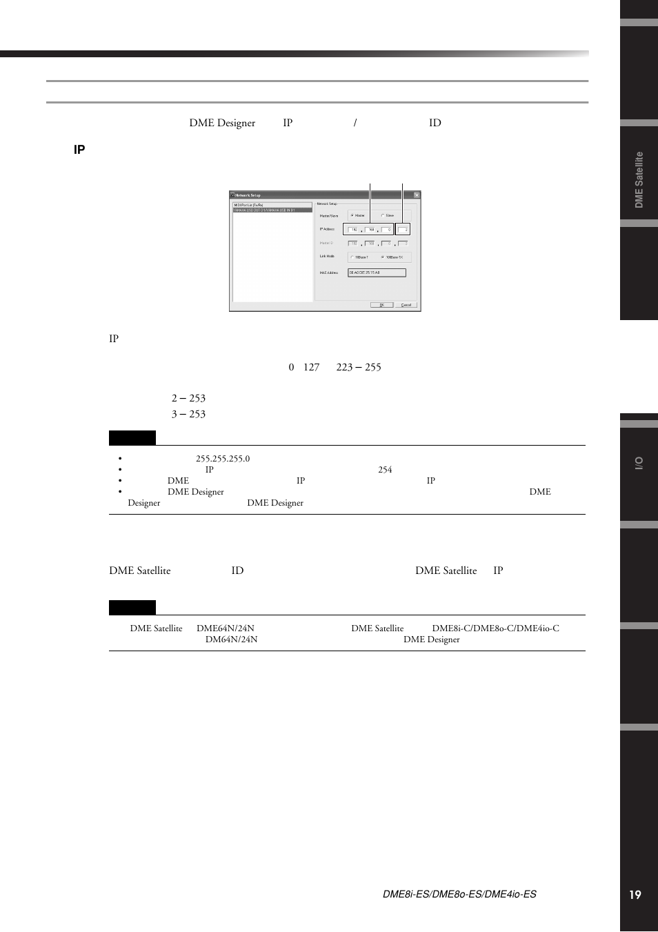 网络设定 | Yamaha DME8i-ES User Manual | Page 19 / 48