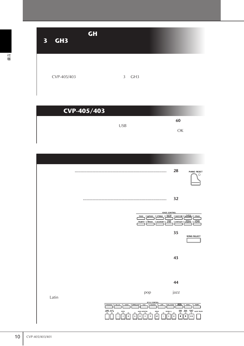 增强的真实性和自然的表现力, Gh 3 gh3 | Yamaha CVP-405 EN User Manual | Page 10 / 226