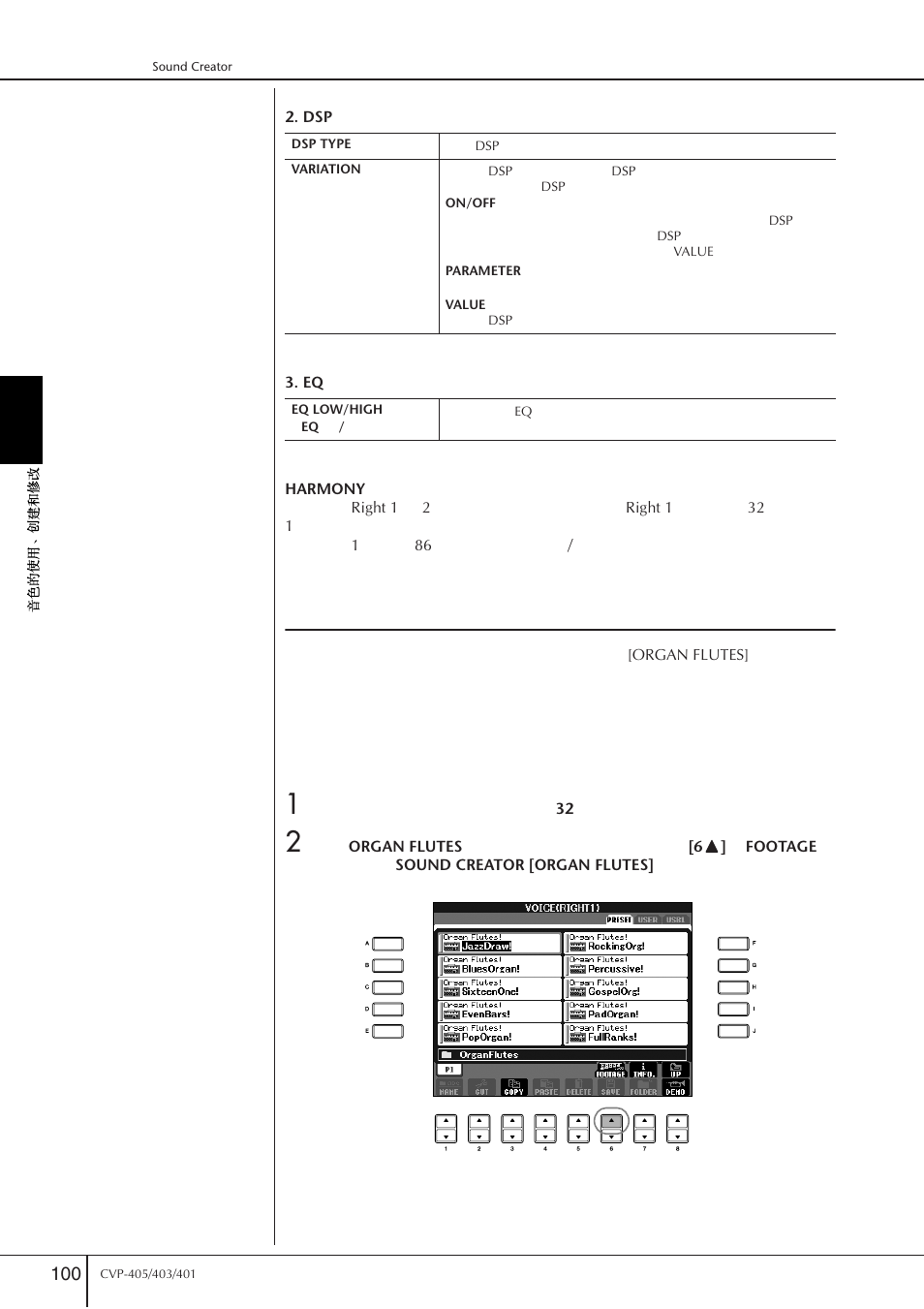 制作音栓风琴音色 | Yamaha CVP-405 EN User Manual | Page 100 / 226
