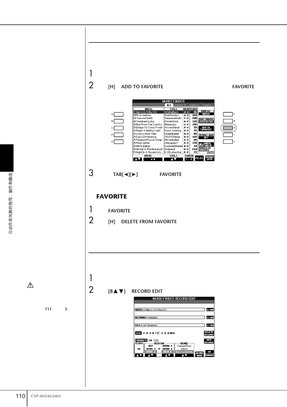 建立收藏夹的数据记录集, 修改数据记录 | Yamaha CVP-405 EN User Manual | Page 110 / 226