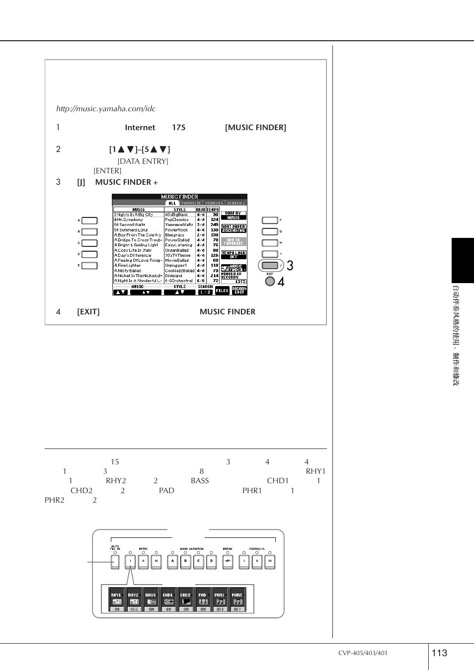 制作伴奏风格, 伴奏风格的结构 | Yamaha CVP-405 EN User Manual | Page 113 / 226