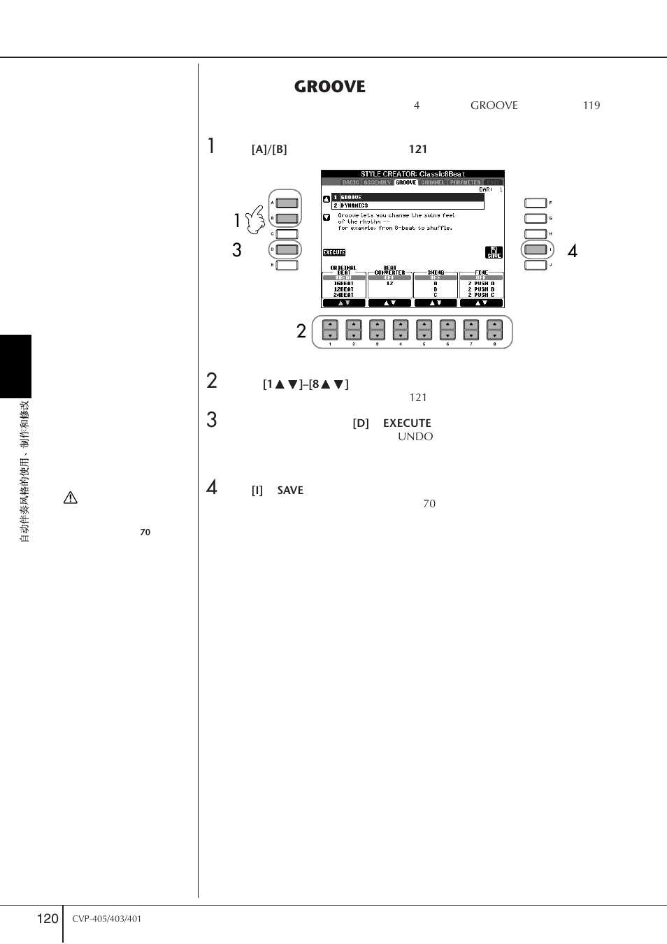 Groove | Yamaha CVP-405 EN User Manual | Page 120 / 226
