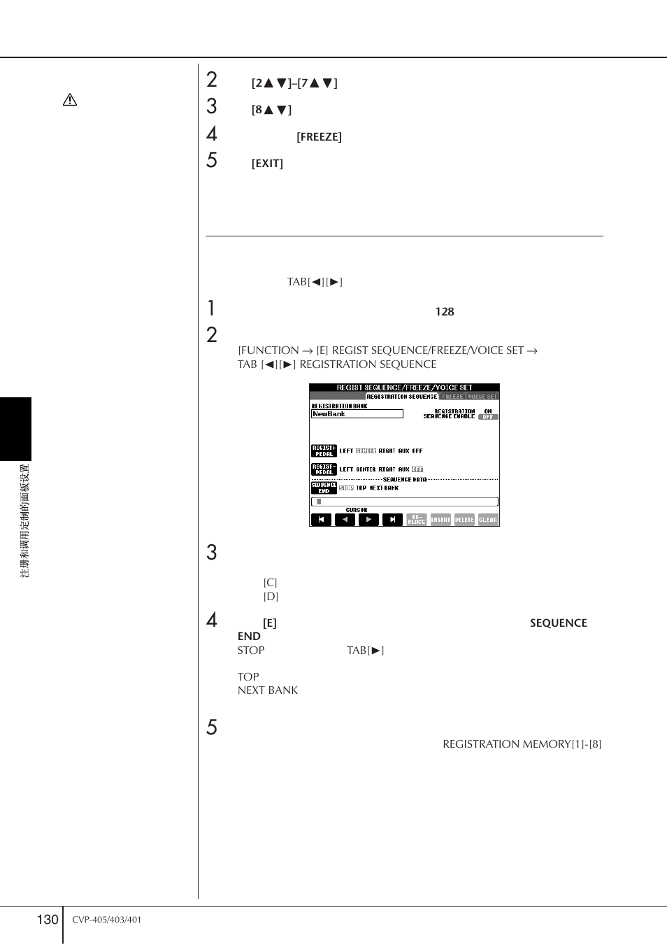 按顺序调出注册记忆―注册序列 | Yamaha CVP-405 EN User Manual | Page 130 / 226
