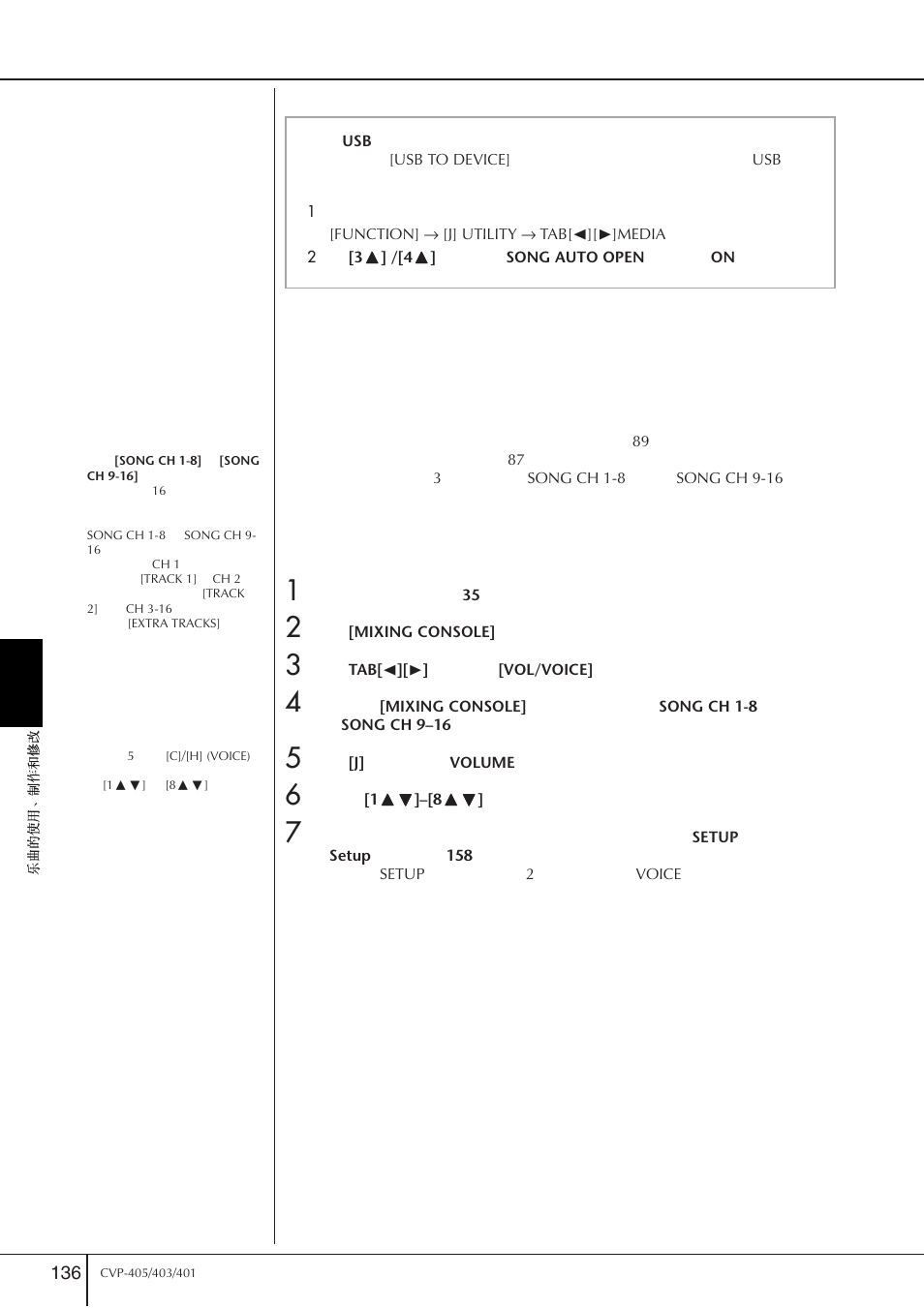 调整乐曲各通道的音量平衡和音色搭配 （混音台 | Yamaha CVP-405 EN User Manual | Page 136 / 226