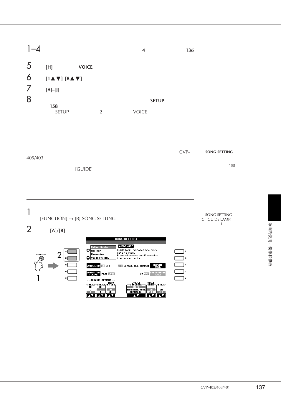 使用练习功能（引导, 选择引导功能类型 | Yamaha CVP-405 EN User Manual | Page 137 / 226